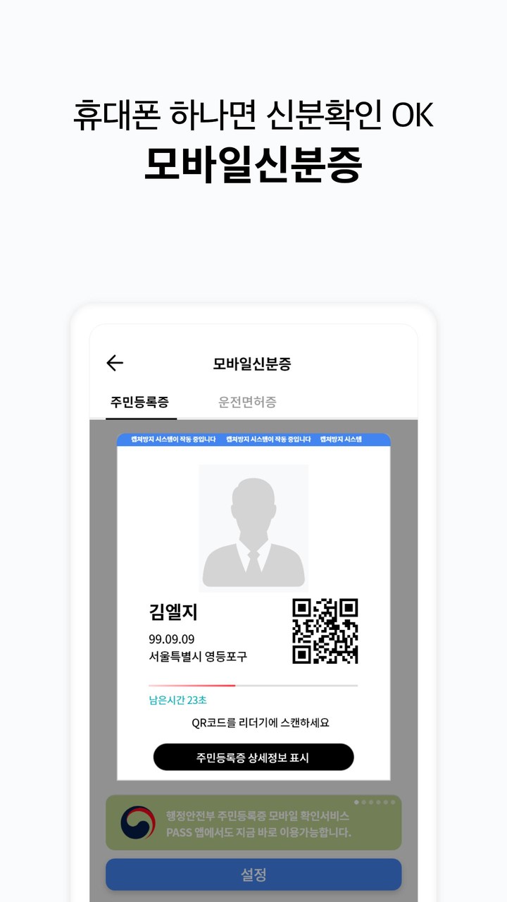 PASS by U+ 모든 인증 PASS 앱 하나로!_playmods.net