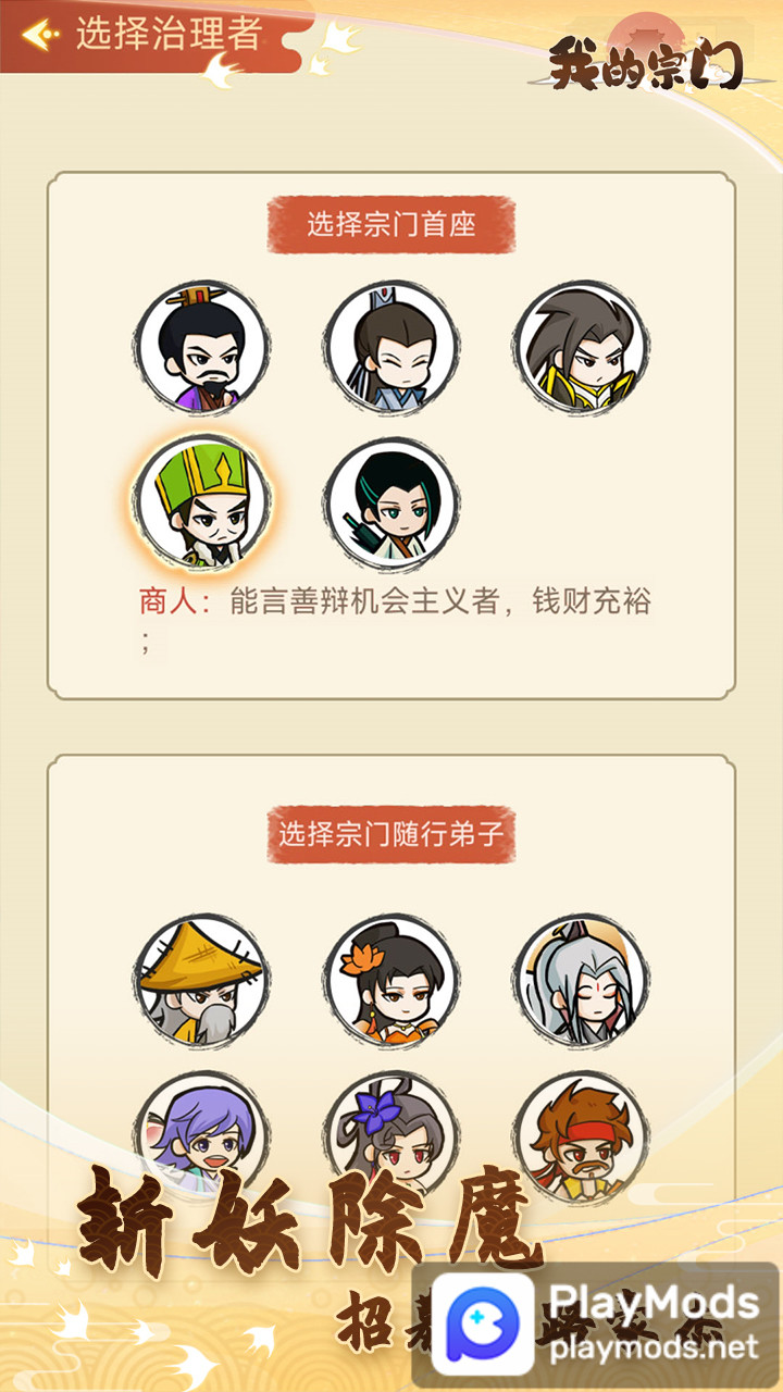 我的宗门(No ads) screenshot image 3_playmods.net