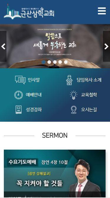 군산삼학교회 홈페이지_playmods.net