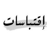 ستوريات اقتباسات خليجية_playmods.net