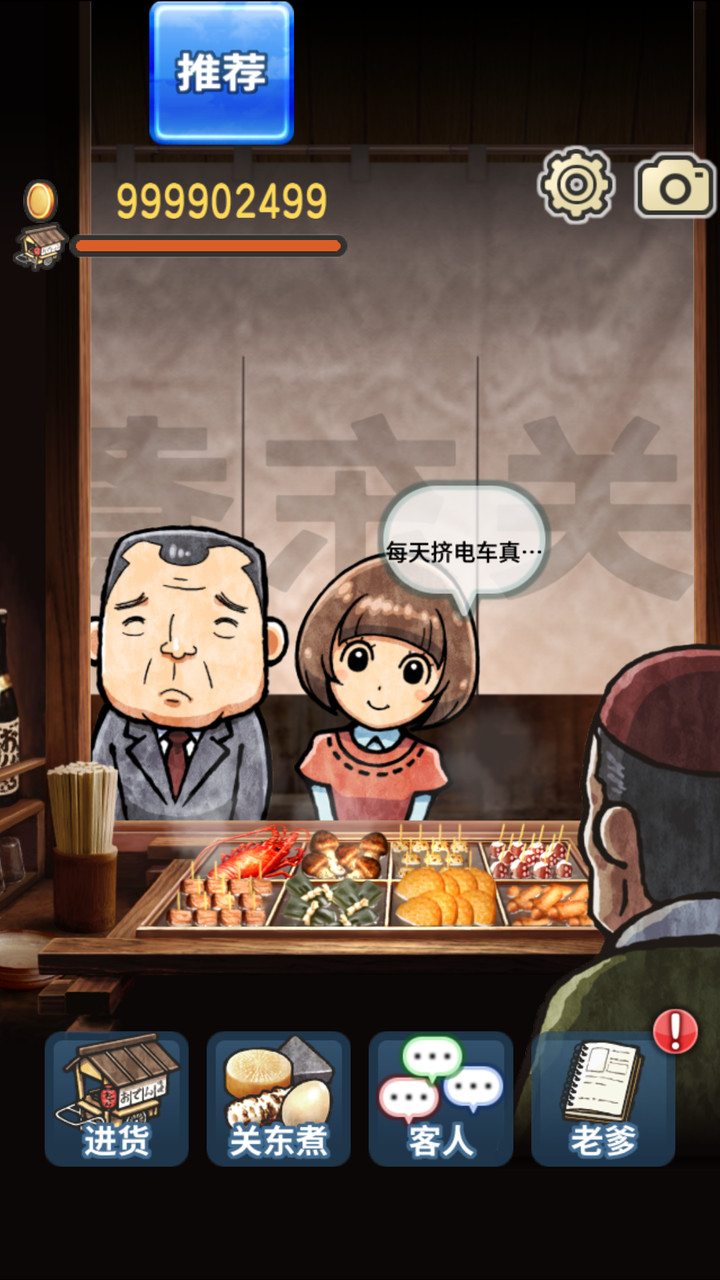 关东煮店故事破解版(mod) screenshot image 6_playmods.net