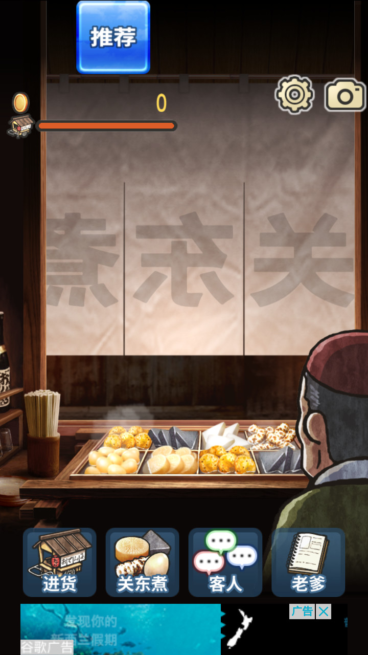 关东煮店故事破解版(mod) screenshot image 1_playmods.net