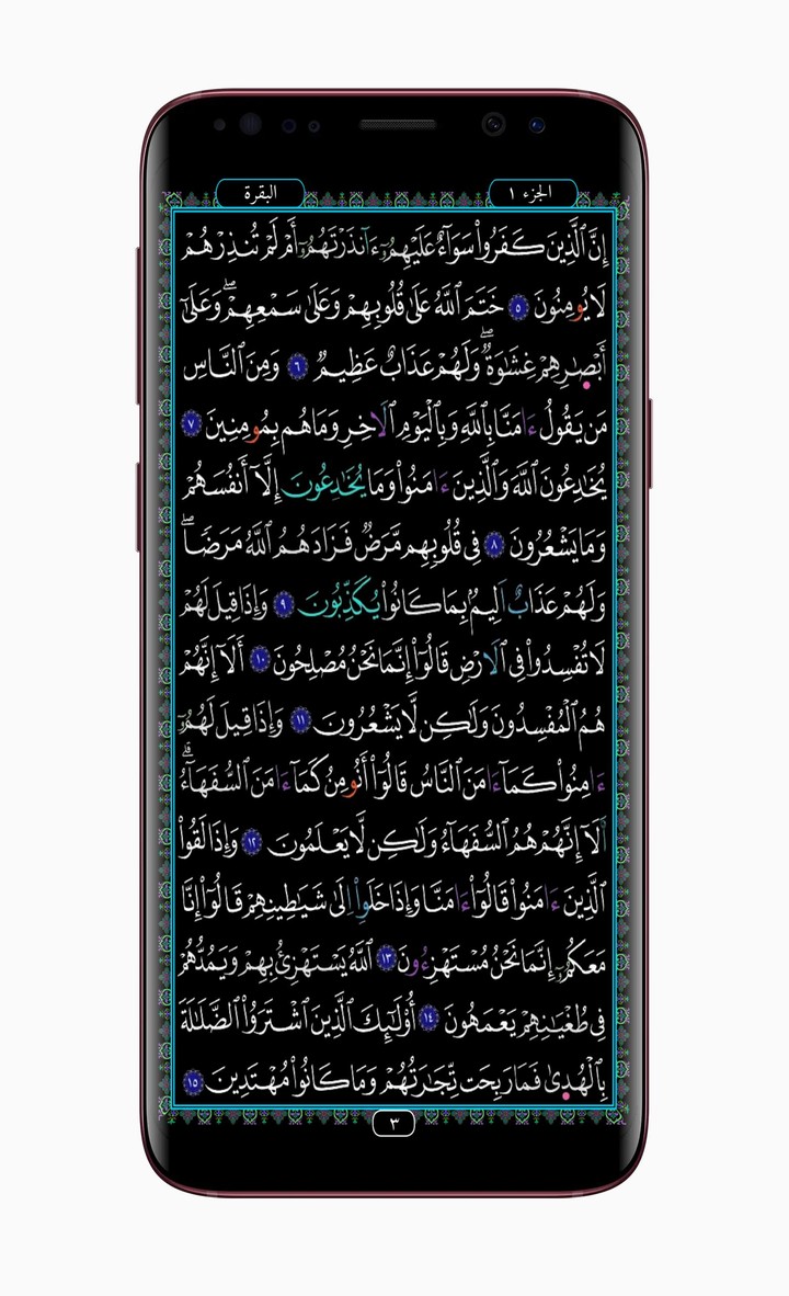 الجامع للقراءات العشر_playmods.net