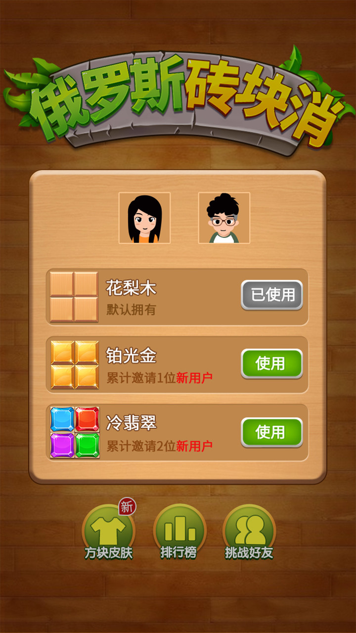 俄罗斯砖块消（试玩版）_playmods.net