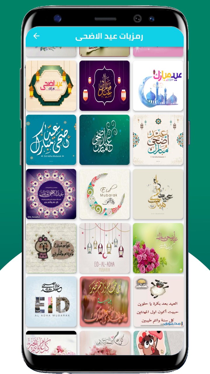 عيد الاضحى 2022_playmods.net