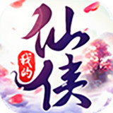 我的仙俠-修真世界吾乃最強_playmods.net