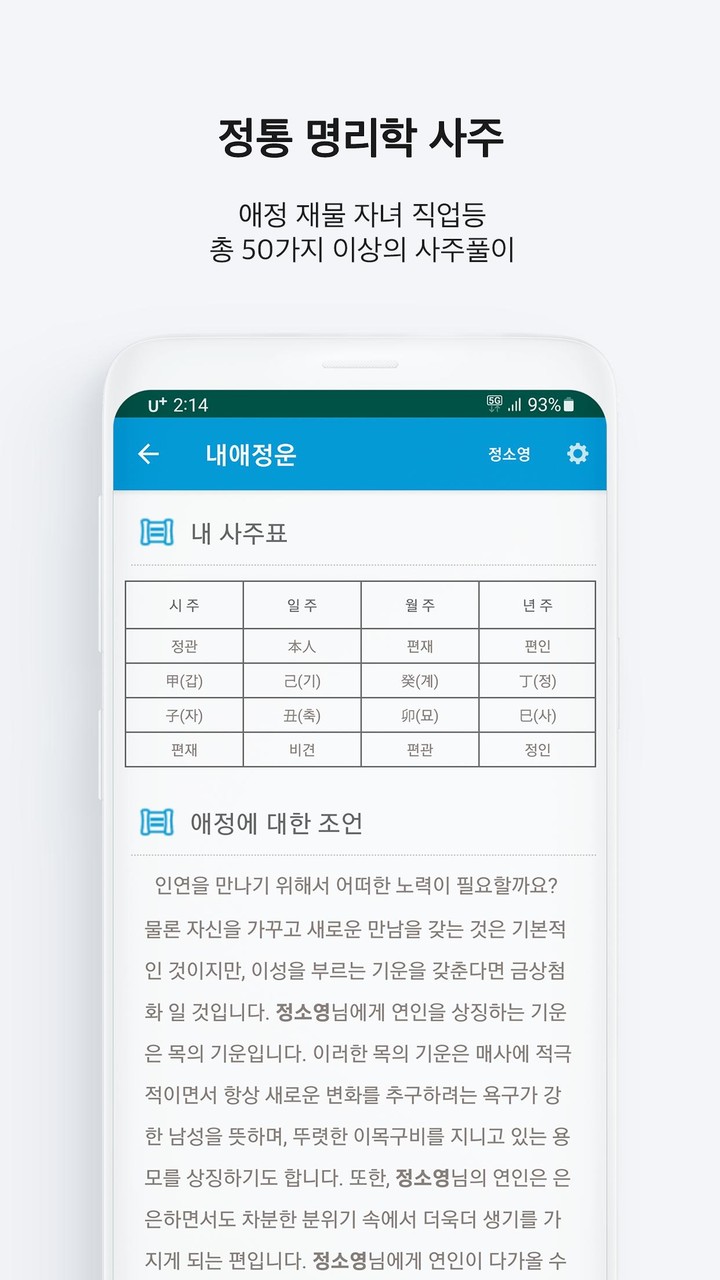 정통사주 – 명리학 운세 사주 사주팔자 사주풀이 운세앱_playmods.net