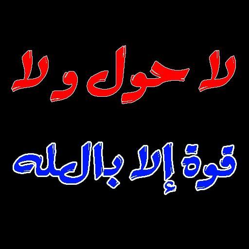 WAStickersApps ملصقات إسلامية_playmods.net