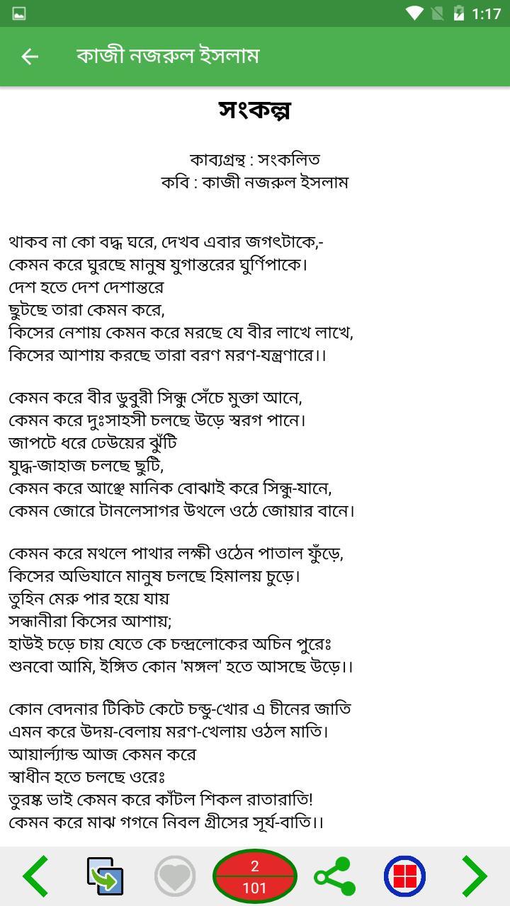 Bangla Poem Collection_playmods.net