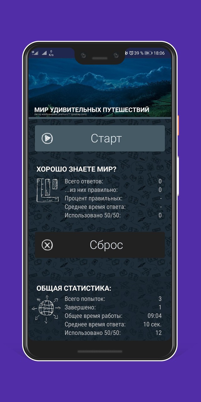 Мир удивительных путешествий: _playmods.net