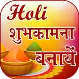 Happy Holi Greeting Card Maker 2021_playmods.net