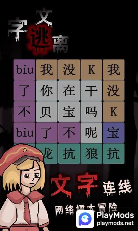 文字逃离(No ads) screenshot image 3_playmods.net