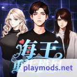海王重生模拟(No ads)1.0.19_playmods.net