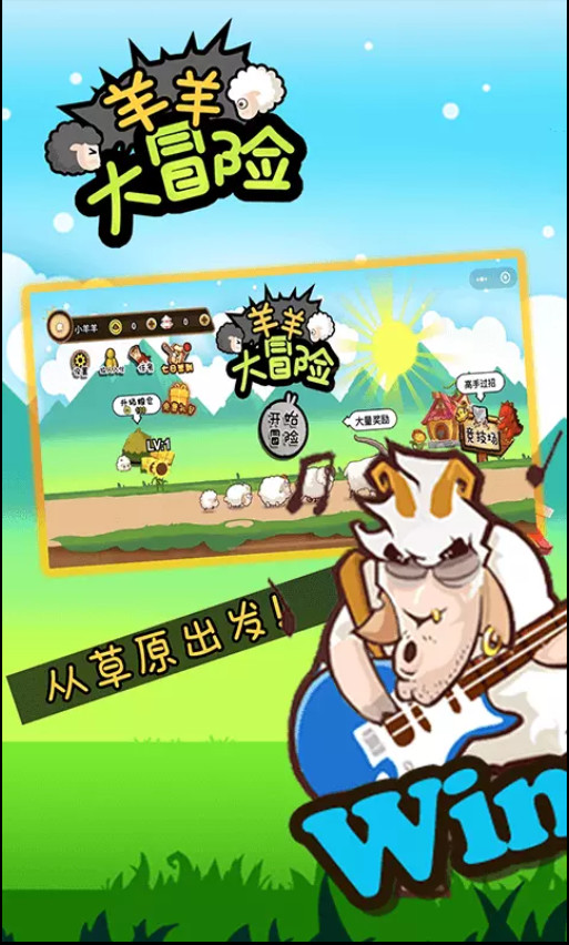 羊羊大冒险(Pas de pubs) screenshot image 2_playmods.net