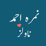 Nimra Ahmed Novels(Official)1.1.2_playmods.net