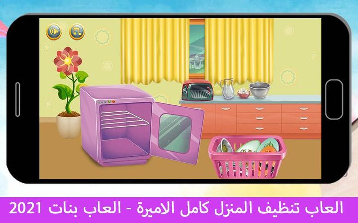 العاب تنظيف المنزل كامل 2024_playmods.net