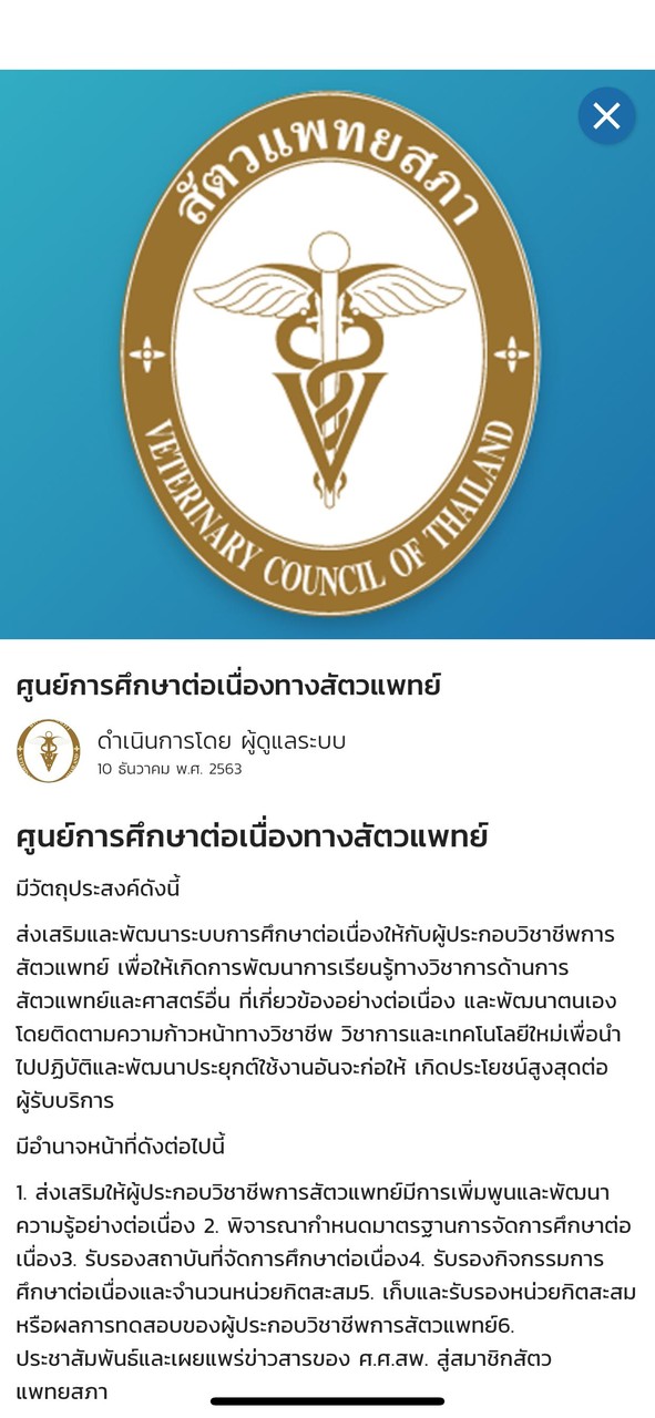 สัตวแพทยสภา_playmods.net