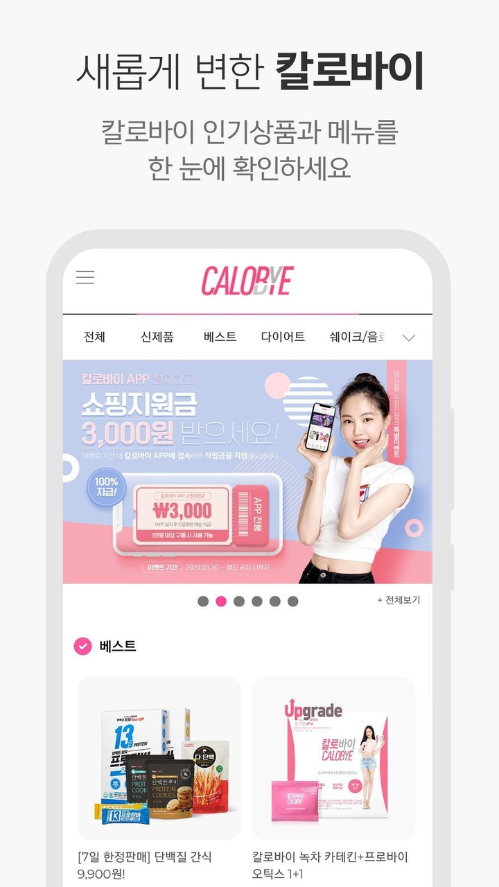 칼로바이 - 다이어트의 시작은 CALOBYE_playmods.net