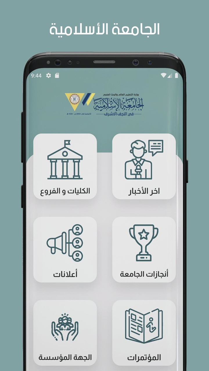 الجامعة الاسلامية_playmods.net