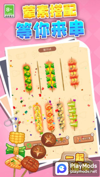 一起来撸串(No Ads) screenshot image 2_playmods.net