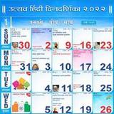 Utsav Hindi Calendar 2022(Официальный)2.1.1_playmods.net