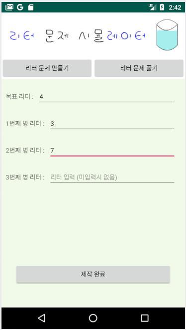 리터 문제 시뮬레이터_playmods.net