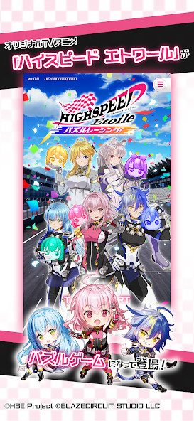 HIGHSPEED Étoile パズルレーシング！_playmods.net