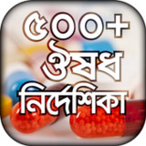 ঔষধ নির্দেশিকা(Official)12.0_playmods.net