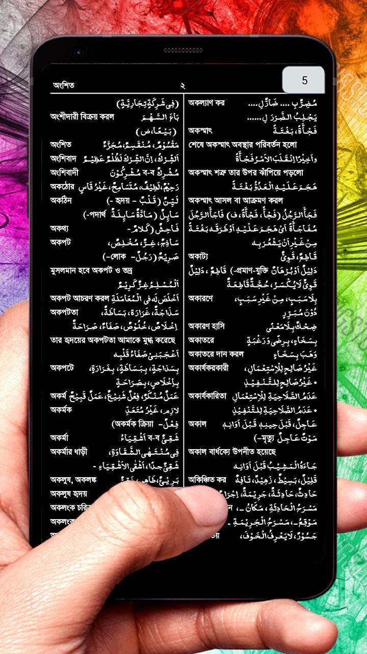 আল মানার ইসলামিক বই_playmods.net