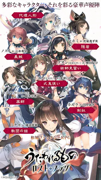 うたわれるもの ロストフラグ_playmods.net