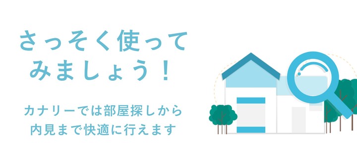 カナリー 賃貸物件検索アプリ_playmods.net