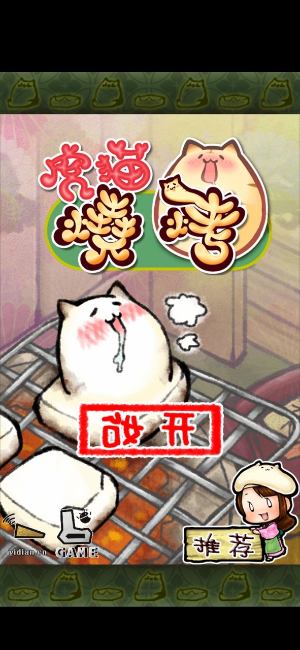 Tiger Cat BBQ(Unlimited Money)_playmods.net