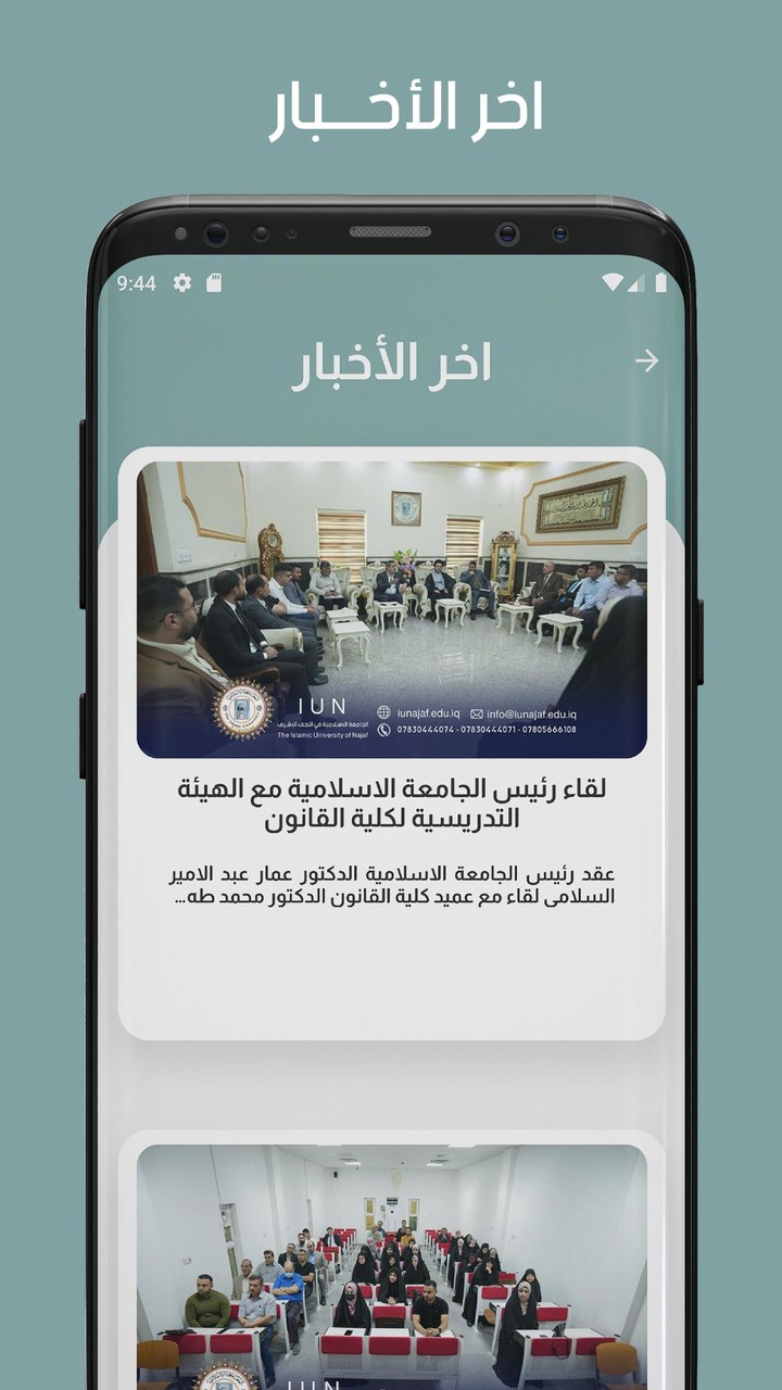 الجامعة الاسلامية_playmods.net