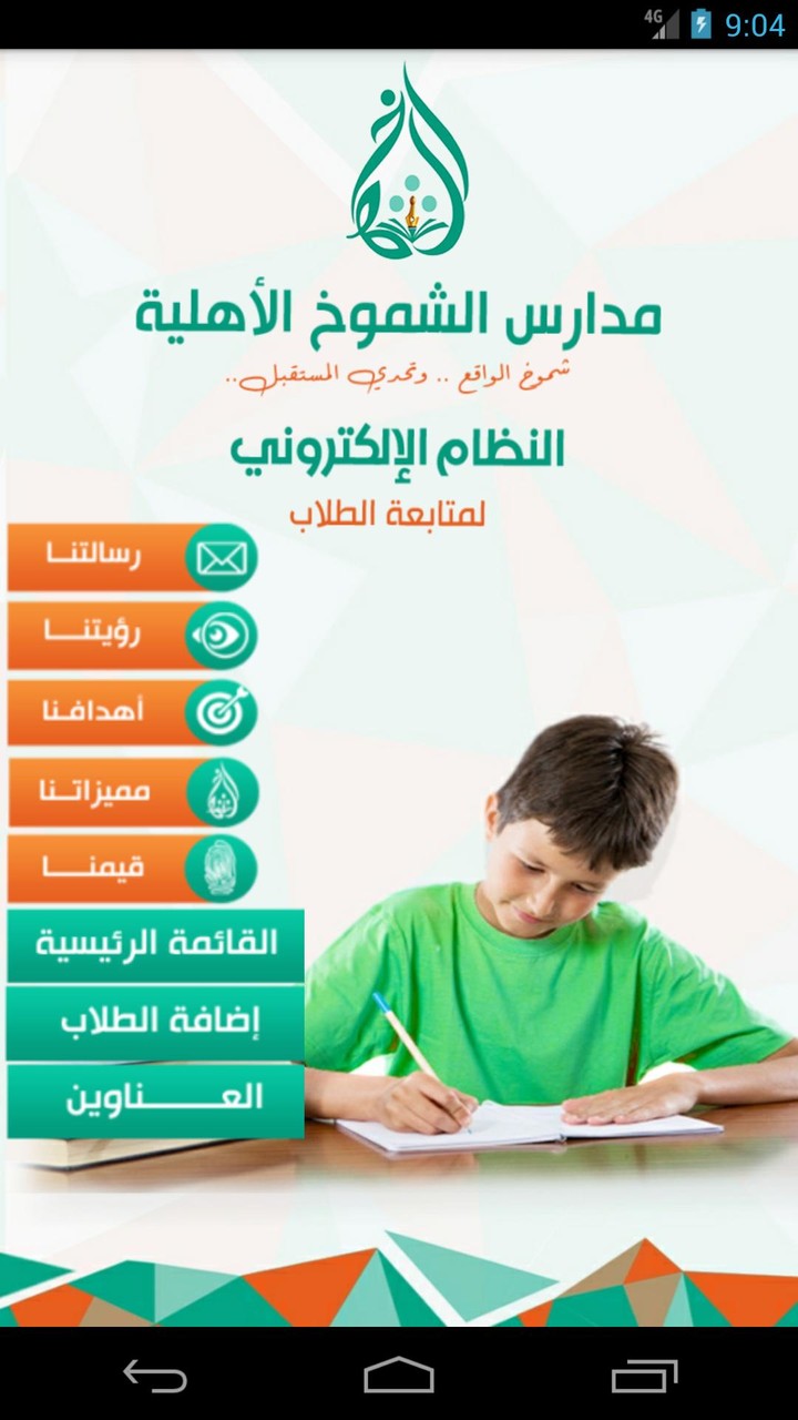 مدارس الشموخ الأهلية‎_playmods.net