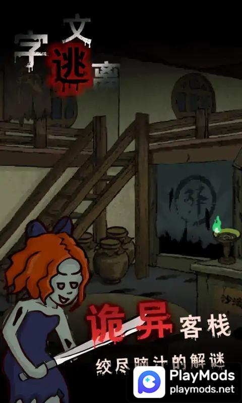 文字逃离(No ads) screenshot image 2_playmods.net