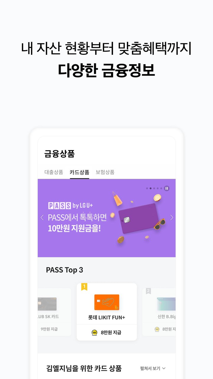 PASS by U+ 모든 인증 PASS 앱 하나로!_playmods.net