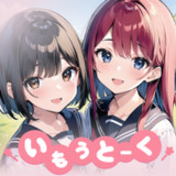 いもうとーく | 妹AIチャットアプリ_playmods.net