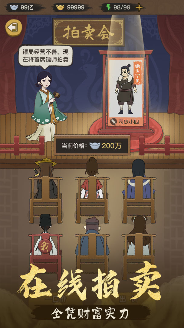 镖局那些事(No Ads) screenshot image 1_playmods.net