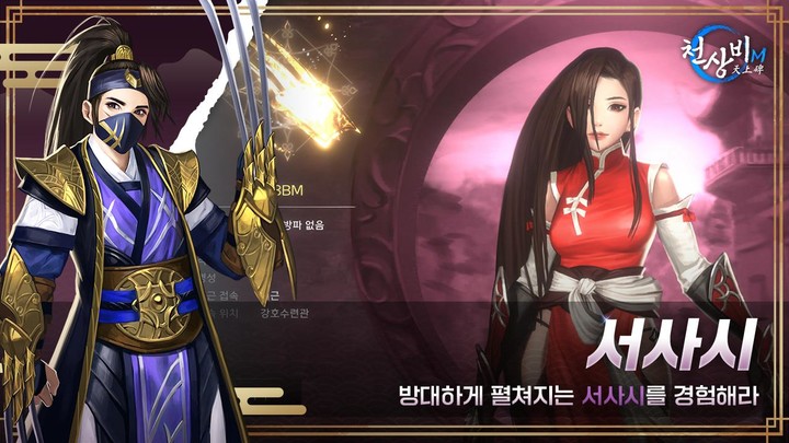 천상비M_playmods.net