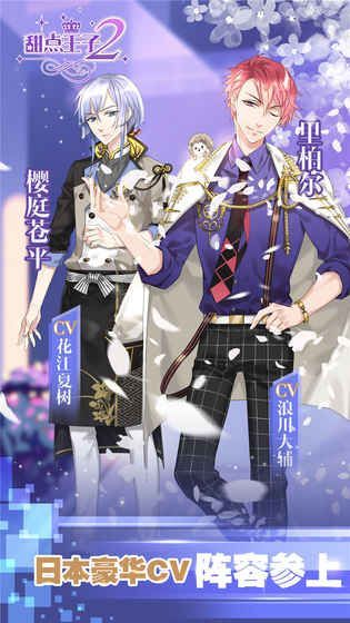 甜点王子2心动奇迹（台服）_playmods.net