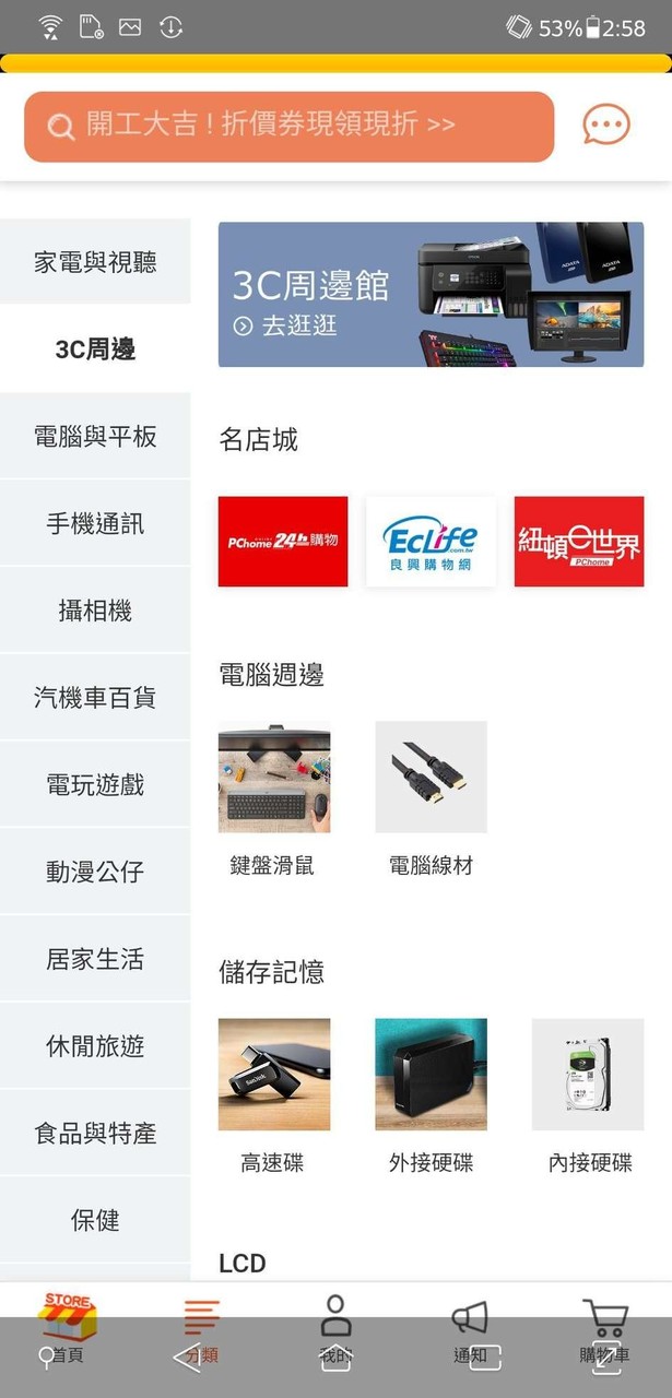 PChome商店街_playmods.net