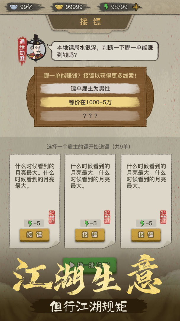 镖局那些事(No Ads) screenshot image 4_playmods.net