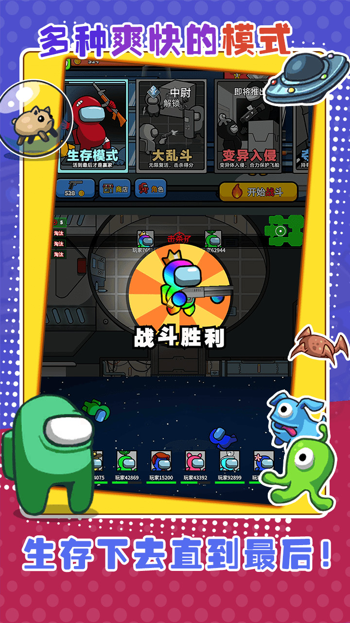 太空狼人大乱斗_playmods.net