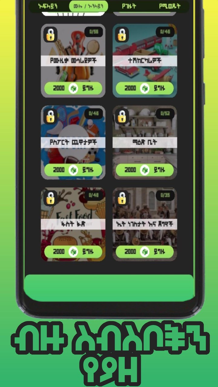 Ethio Pics Quiz - ኢትዮ የምስል ጥያቄ_playmods.net