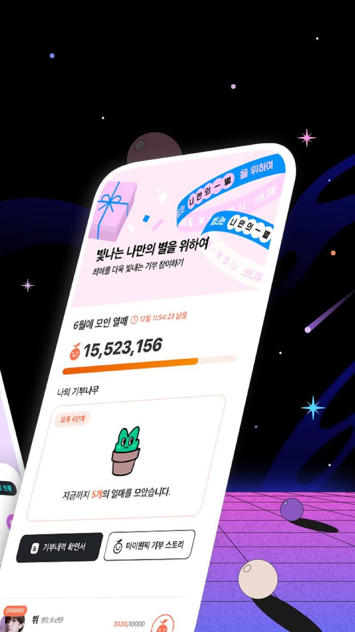 마이원픽(MY1PICK)-아이돌, 트로트, 덕질, 투표_playmods.net