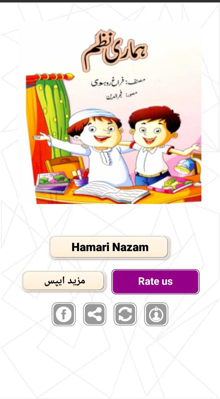 Hamari Nazam In Urdu_playmods.net