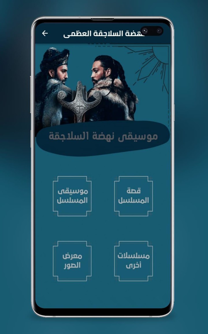 موسيقى نهضة السلاجقة_playmods.net