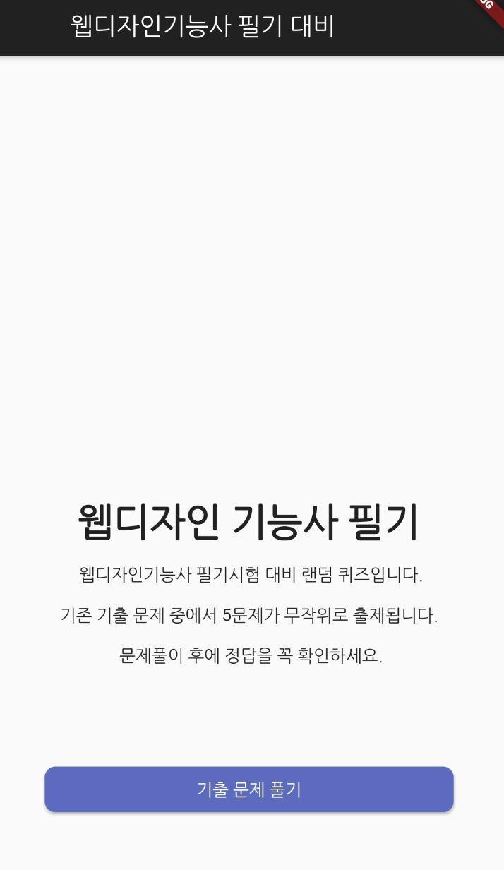 웹디자인 기능사 필기 기출문제_playmods.net