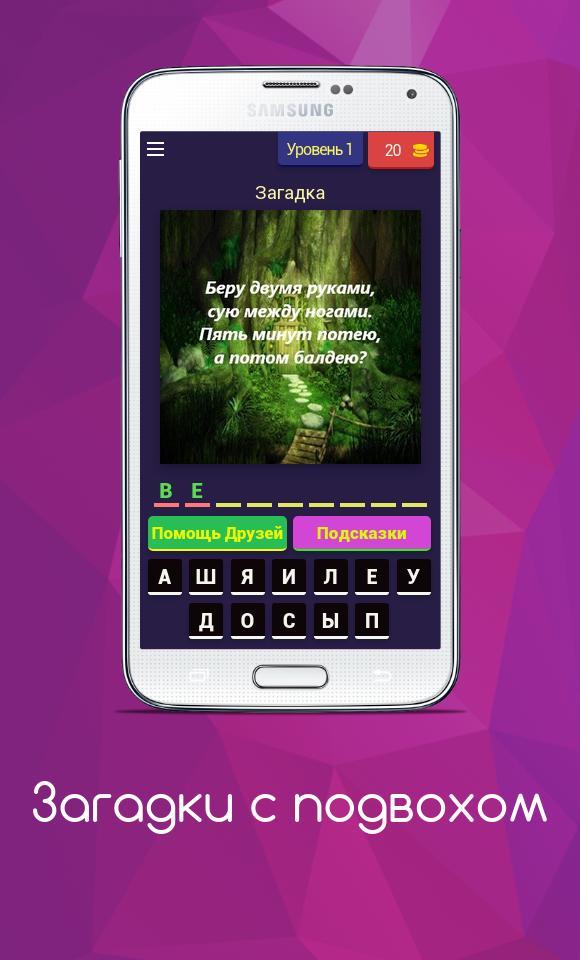 Загадки с подвохом_playmods.net