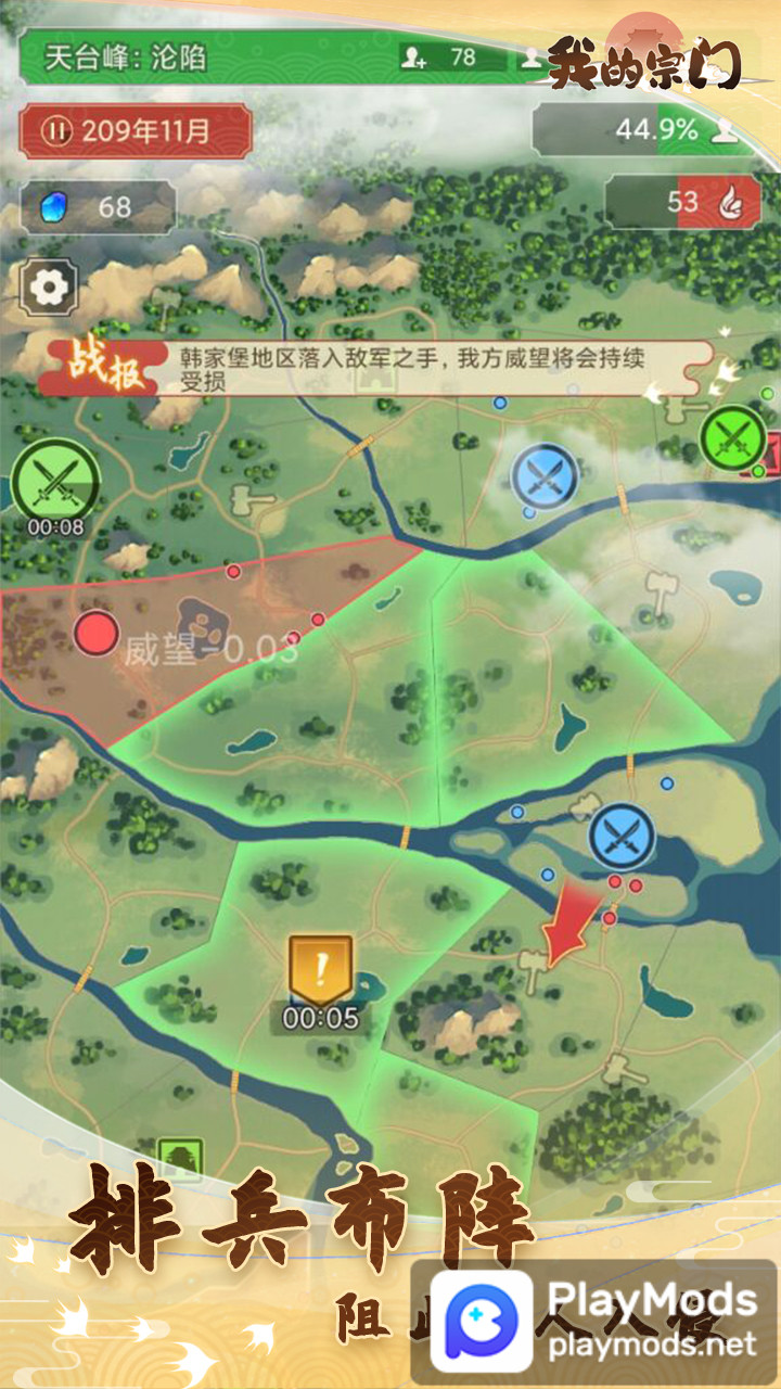 我的宗门(No ads) screenshot image 1_playmods.net